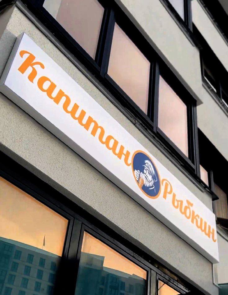 Новый магазин Капитан Рыбкин – мех с пивом в Минск-Мире | 20 кранов на Савицкого 3