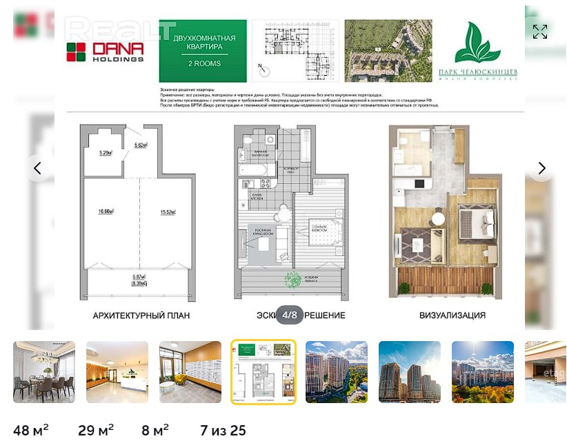 Discounts on Apartments in Chelyuskintsev Park: Investing in Minsk Real Estate is More Profitable Than Ever