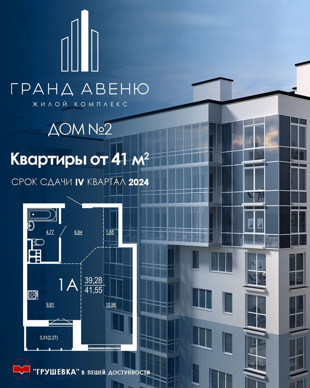 How to Choose an Apartment in Grand Avenue: Prices and Layouts + Special Offer for Design Project Development!